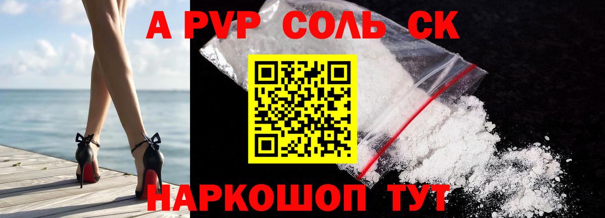 Alpha-PVP мука  Вход с VPN  A-PVP VHQ  Канск 