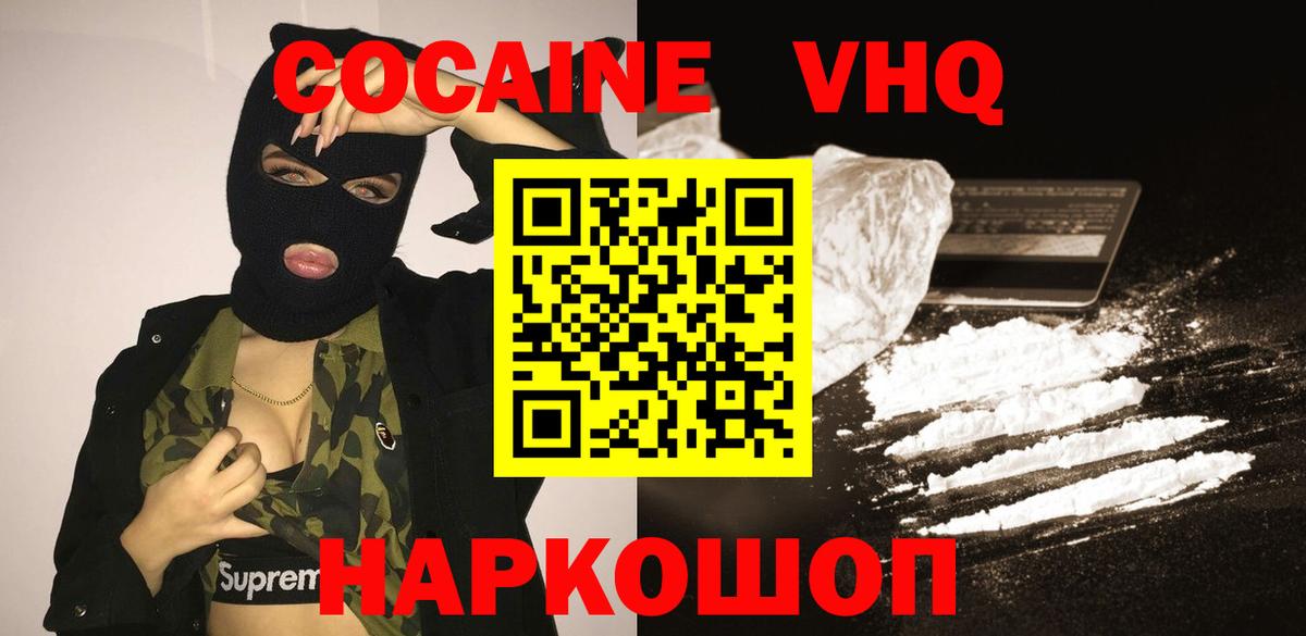 Канск  Cocaine Колумбийский  КОКАИН FishScale  Вход с VPN 