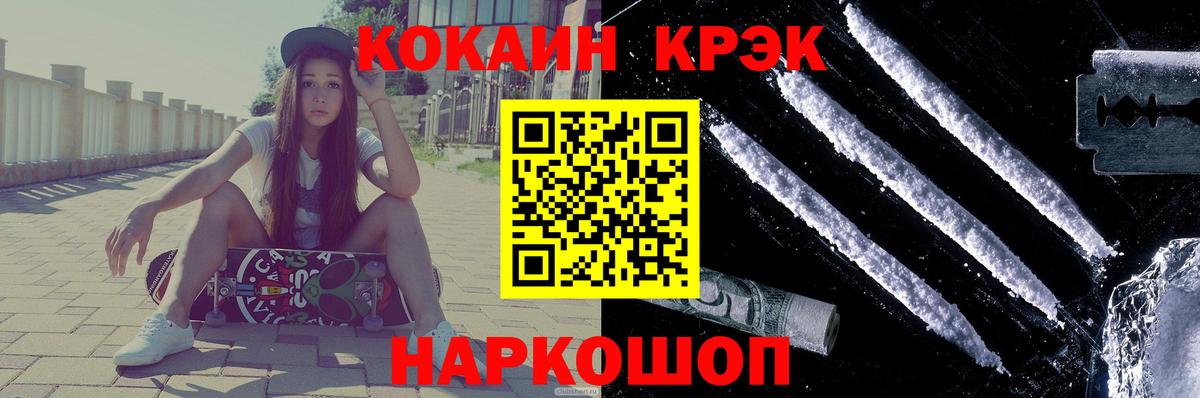 Кокаин 97% Канск