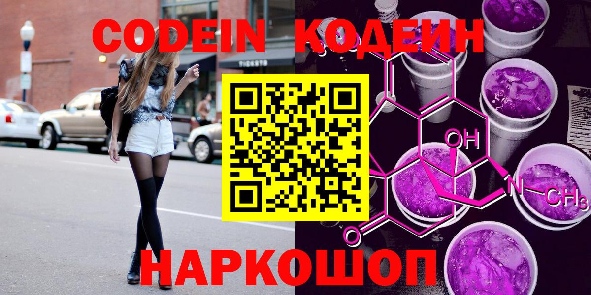 Codein Purple Drank Канск