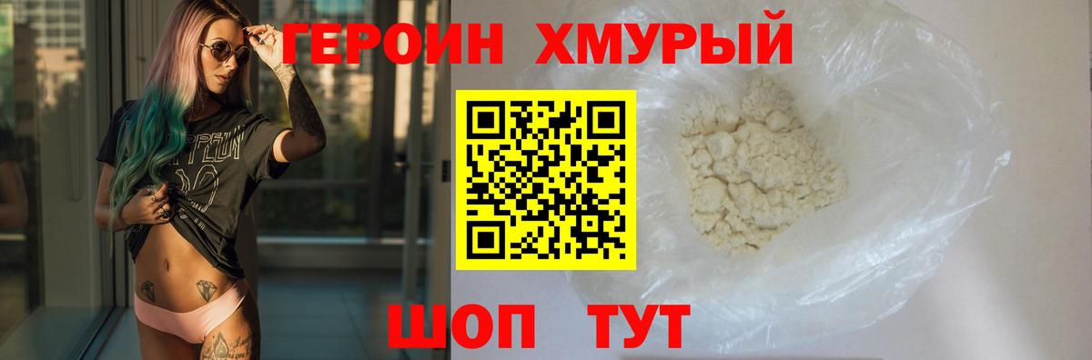 ГЕРОИН герыч Канск