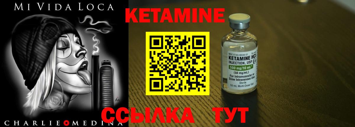 КЕТАМИН VHQ Канск