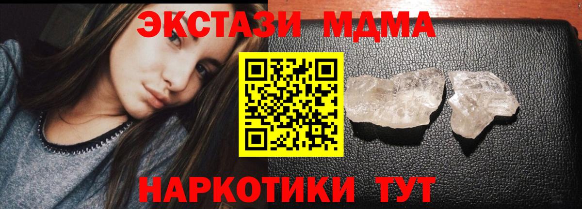MDMA кристаллы  MDMA  Вход с VPN  Канск  МДМА Molly 