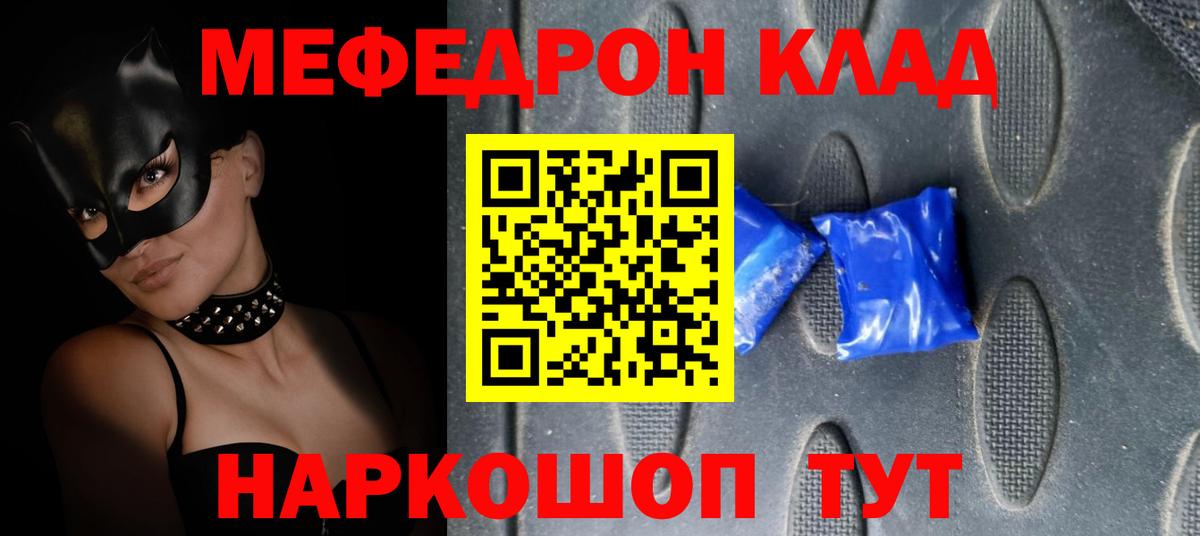 МЯУ-МЯУ мука  Вход с VPN  МЕФ  Канск  Меф  мега ONION  Меф VHQ 