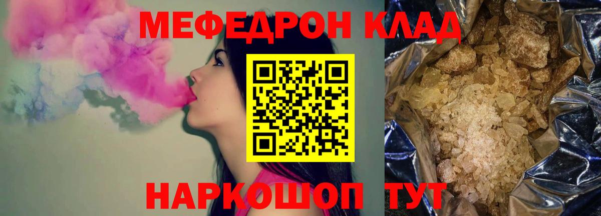 Мефедрон кристаллы Канск