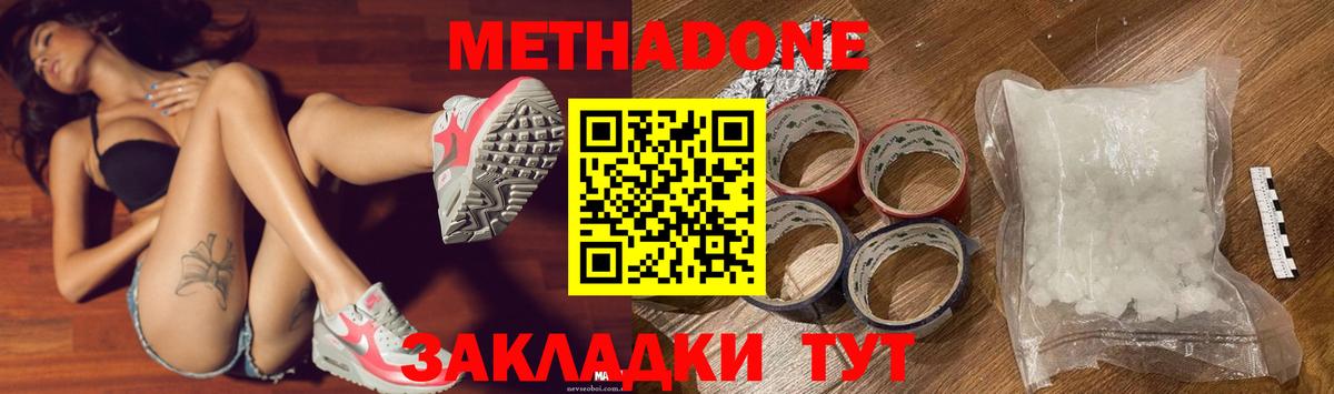 МЕТАДОН мёд Канск