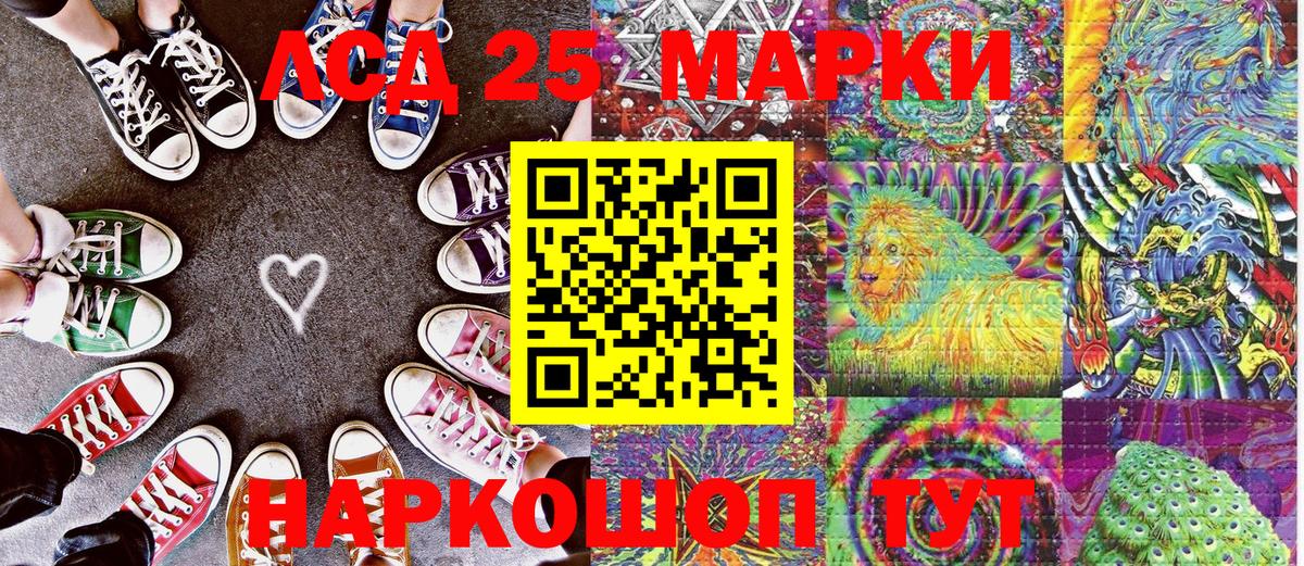 Марки 25I-NBOMe 1,5мг Канск